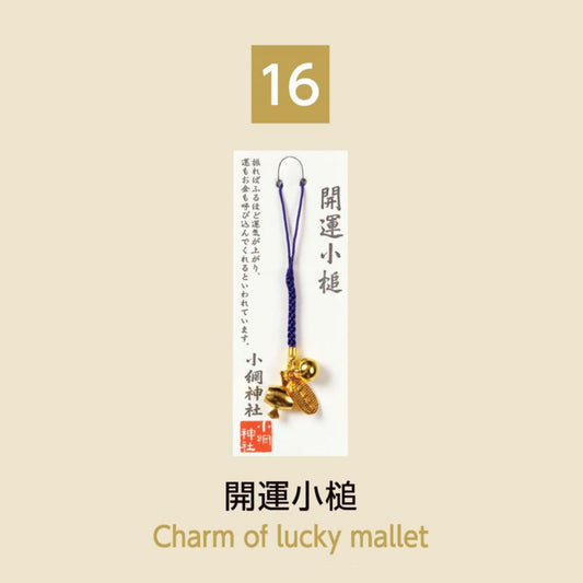 (16) Charm of Lucky Mallet 開運小槌
