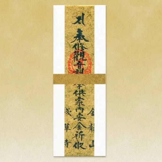 (21) Family Safety Goma Charm 家内安全護摩札