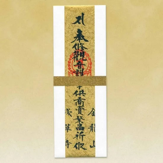 (22) Business Prosperity Goma Charm 商売繁昌護摩札