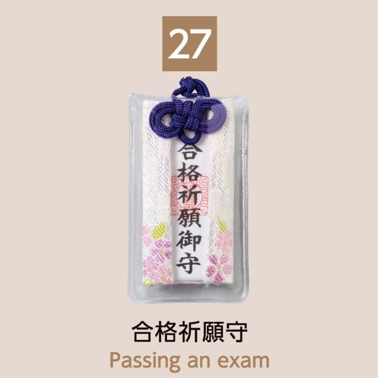 (27) Passing An Exam 合格祈願守