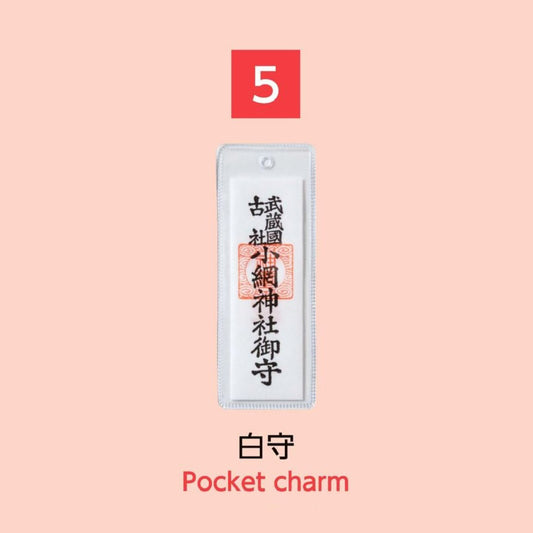 (5) Pocket Charm 白守